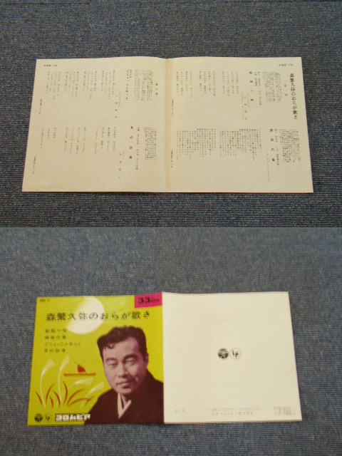 画像: 森繁久弥 MORISHIGE HISAYA - A) 船頭小唄  B) 荷物片手に (EX++/Ex++, Ex+++)  / 1963 JAPAN ORIGINAL "¥370 Seal" Used 7" Single 