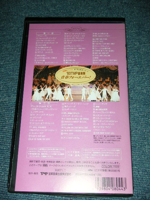 画像: 宝塚歌劇団 TAKARAZUKA KAGEKIDAN 　－ '93TMP音楽祭　青春フォーエバー！ '93TMP ONGAKUSAI SEISHUN FOREVER / 1993 ?  JAPAN ORIGINAL  Used VIDEO 