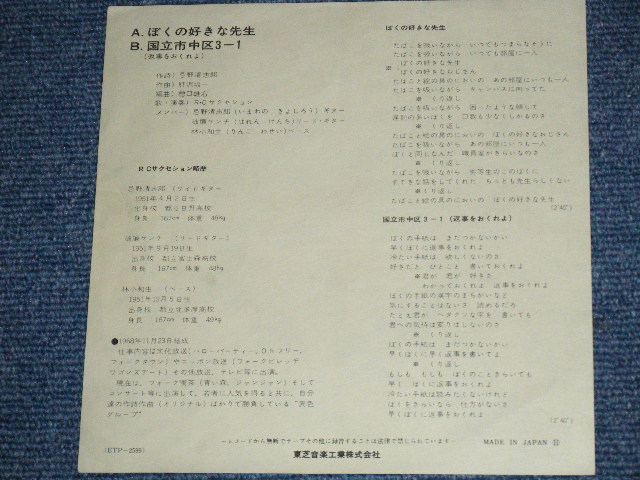 画像: ＲＣサクセション   RC SUCCESSION - ぼくの好きな先生　BOKU NO SUKINA SENSEI / 1972 JAPAN ORIGINAL Red Vinyl Wacx Used  7"Single