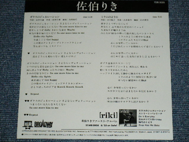 画像: 佐伯りき RIKI SAEKI - ガラスのジェネレーション GENERATION OF GRASS ( Cover of MOTOHARU SANO's SONG ) / 1987 JAPAN ORIGINAL Used 7"Single 