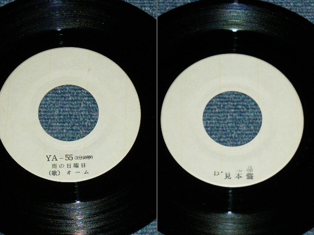 画像: オーム OHM - 雨の日曜日 AME NO NICHIYOBI  / 1975 JAPAN ORIGINA White Label PROMO Used 7" Single