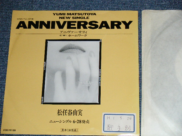 画像1: 松任谷由実 YUMI MATSUTOUYA  YUMING　- ANNIVERSARY / 1989 JAPAN ORIGINAL PROMO ONLY 7" シングル