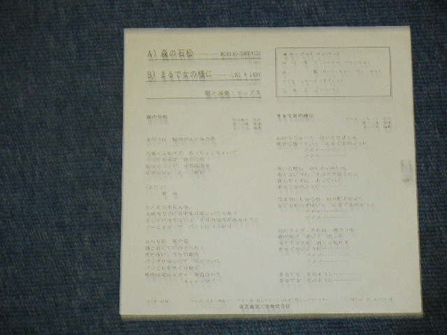 画像: モップス　MOPS -　森の石松　MORI NO ISHIMATSU / 1970's JAPAN ORIGINAL WHITE LABEL PROMO  7" Single 