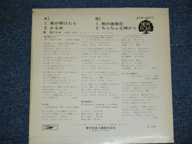 画像: 浅川　マキ　MAKI ASAKAWA 　－夜が明けたら EP  YOGA AKETARA  ( Ex/Ex+ ) /   1970's JAPAN ORIGINAL  7" 33rpm EP 