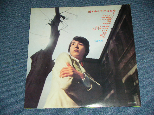 画像: 三善英史 EIJI MIYOSHI - 雨＊あなたが帰る時 AME*ANATAGA KAERUTOKI / 1972 JAPAN ORIGINAL Used LP