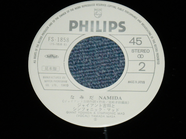 画像: ジャイアント吉田とシンフォニック・マッド GIANT YOSHIDA & SYMPHONIC MAD - 洋子の港 YOKO NO MINATO /  1976 JAPAN ORIGINAL White Label Promo Used 7" Single 