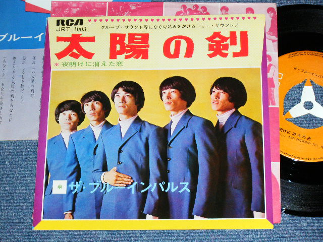 画像1: ブルー・インパルス THE BLUE IMPULSE - 太陽の剣  TAIYO NO TSURUGI / 1968 JAPAN ORIGINAL Used   7" Single With FLYER