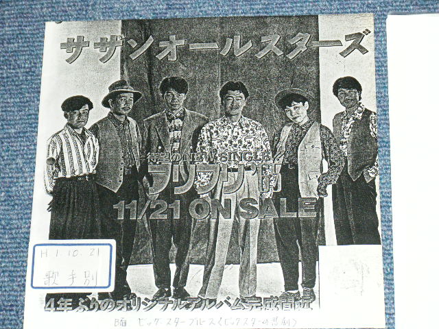 サザン・オールスターズ SOUTHERN ALL STARS - フリフリ’６５ FURI FURI '65 / 1989 JAPAN  ORIGINAL PROMO ONLY Copy Jacket 7