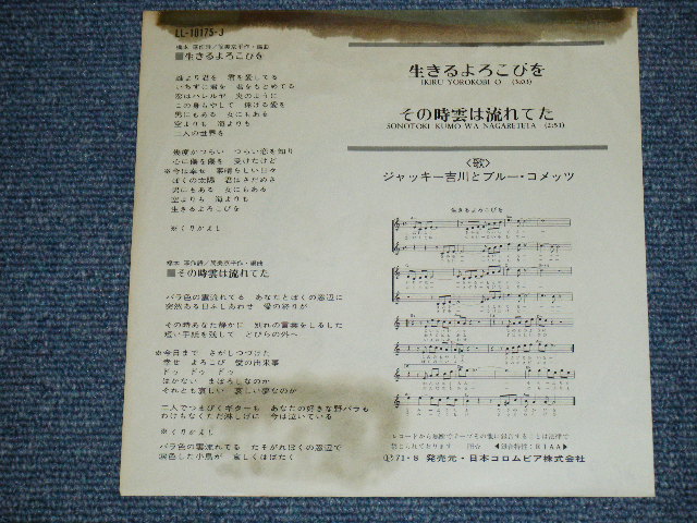 画像: ジャッキー吉川とブルー・コメッツ JACKEY YOSHIKAWA & HIS BLUE COMETS - 生きるよろこびを IKIRU  YOROKOBI O /  1971  JAPAN ORIGINAL White Label Promo Used 7" Single 