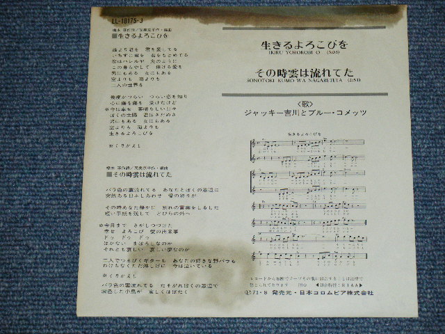 画像: ジャッキー吉川とブルー・コメッツ JACKEY YOSHIKAWA & HIS BLUE COMETS - 生きるよろこびを IKIRU  YOROKOBI O /  1971  JAPAN ORIGINAL White Label Promo Used 7" Single 