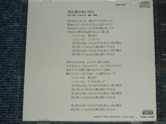 画像: 中島みゆき MIYUKI NAKAJIMA - 空と君のあいだに SORA TO KIMI NO AIDANI / 1994 JAPAN ORIGINAL PROMO ONLY CD 