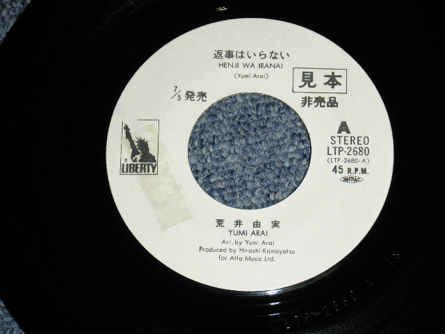 画像: 荒井由実 ユーミン　YUMI ARAI  - 返事はいらない ( デビュー・シングル )　/ JAPAN ORIGINAL Promo 7" SINGLE  