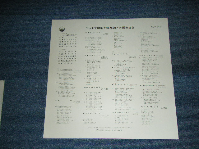画像: 沢　たまき　TAMAKI SAWA - ベッド煙草を吸わないで　BED DE TABAKO WO SUWANAIDE ／ 1968 JAPAN ORIGINAL LP 　