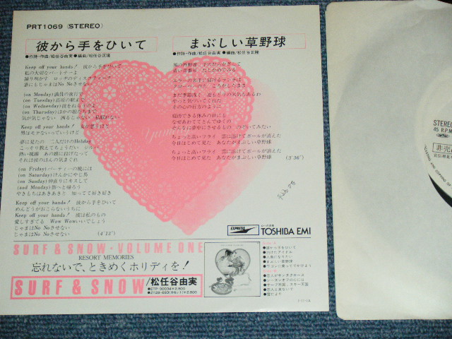 画像: 松任谷由実 yumi matsutouya YUMING　- 彼から手をひいて KAREKARA TEO HIITE / 1981 JAPAN ORIGINAL PROMO ONLY 7" シングル