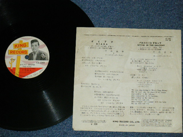 画像: 平尾昌章　MASAAKI HIRAO －ダイアナ DIANA / 1950's  JAPAN ORIGINAL 10" SP With PICTURE COVER JACKET