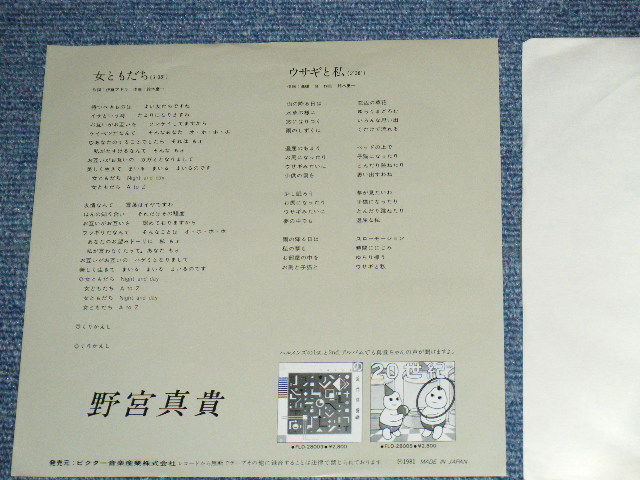 画像: 野宮真貴 MAKI NOMIYA （ピチカート・ファイヴ PIZZICATO FIVE）- 女ともだち　ONNA TOMODACHI （鈴木慶一） / 1981 JAPAN ORIGINAL PROMO Used 7" Single 