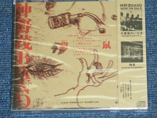 画像: 仲野茂バンド NAKANO SIGERU BAND - 窮鼠　KYUSO / 1995 JAPAN ORIGINAL Brand New Sealed CD Dead Stock 