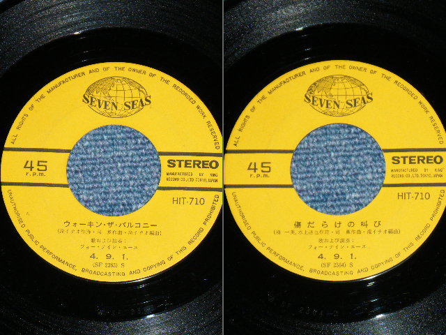 画像: フォー・ナイン・エース 4.9.1.(With JOE YAMANAKA / ジョー・山中 在籍)  FOUR NINE ACE ‐ A) 悲しみの果てに  B) ノー・ベイビー・ナウ (Ex+++/MINT-) / 1968 JAPAN ORIGINAL "WHITE LABEL PROMO" Used 7" シングル