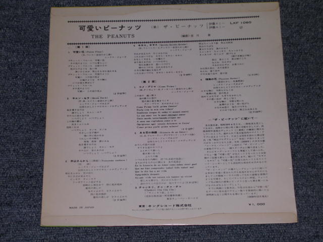 画像: ザ・ピーナッツ　THE PEANUTS - 可愛いピーナッツ　 / 1959  JAPAN ORIGINAL 10" LP 