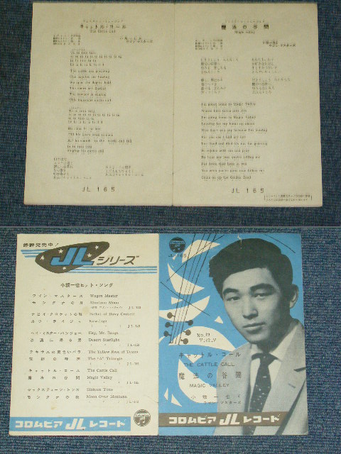 画像: 小坂一也　KAZUYA  KOSAKA - キャットル・コール　THE CATTLE CALL / 1956  JAPAN ORIGINAL 10" SP With PICTURE COVER JACKET