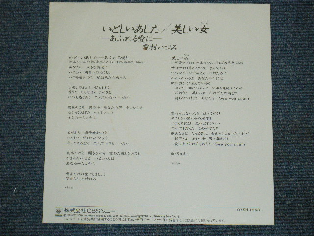 画像: 雪村いづみ Izumi Yukimura - いとしいあした ITOSHII ASHITA / 1983 JAPAN ORIGINAL PROMO 7"SINGLE