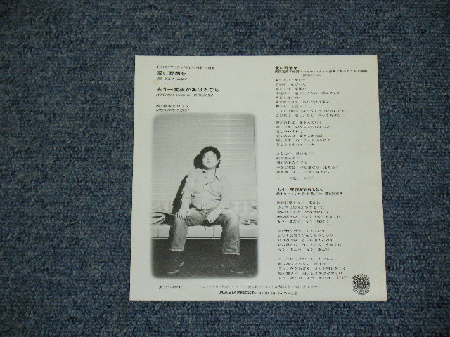 画像: 鈴木ヒロミツ ( HIROMITSU SUZUKI of THE MOPS） -　愛に野菊を ASK YOUR HEART  / 1977 JAPAN ORIGINAL 7" シングル