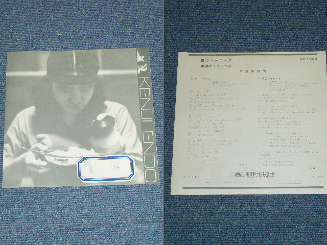 画像: 遠藤賢司  KENJI ENDO - カレー・ライス CURRY RICE ( Ex+/Ex++ ) / 1972 JAPAN ORIGINAL Used 7" Single 