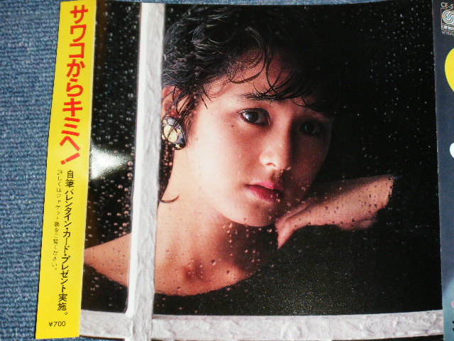 画像: 北原佐和子 SAWAKO KITAHARA - 夢で逢えたら YUME DE AETARA / 1984 JAPAN ORIGINAL Promo Used 7"Single 