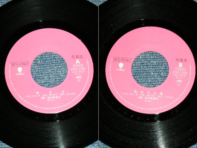 画像: 田村英里子 ERIKO TAMURA - 好きよ　SUKIYO / 1989 JAPAN ORIGINAL Promo Used 7"Single + 「握手会券」付 With "AKUSYUKAI KEN"