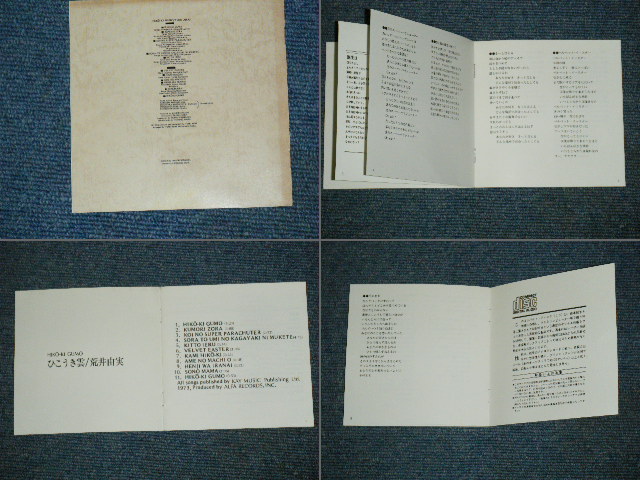 画像: 荒井由実 ユーミン　YUMI ARAI  - ひこうき雲  HIKO-KI GUMO　/ JAPAN ORIGINAL 1980s 3200Yen Mark CD