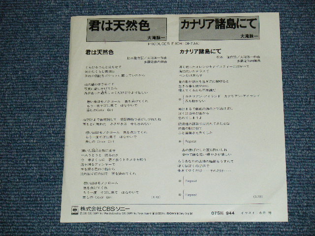 画像:  大滝詠一 OHTAKI EIICHI  - 君は天然色 KIMI WA TENNENSHOKU  ( Ex-/MINT- )/ 1981 JAPAN ORIGINAL PROMO Only CLEAR WAX Vinyl Used 7" Single 