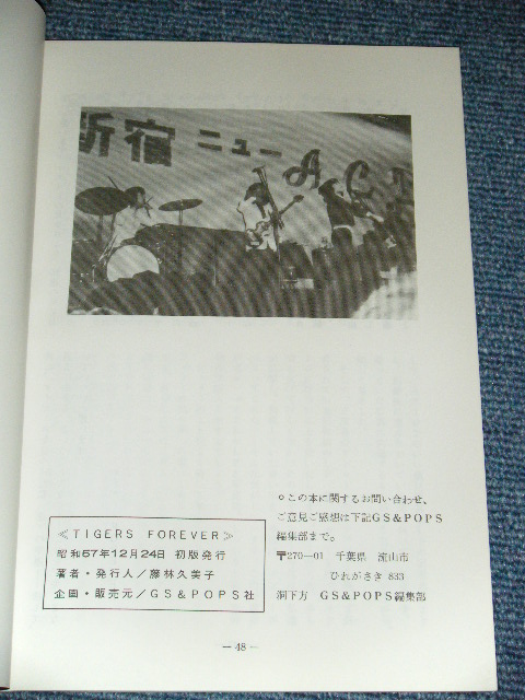 画像: タイガース THE TIGERS 　ーザ・タイガース・ストーリー THE TIGERS STORY / 1982  JAPAN ORIGINAL used BOOK 　