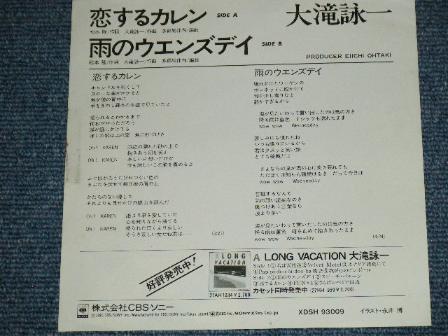 画像:  大滝詠一 OHTAKI EIICHI  - 恋するカレン　KOI SURU KAREN / 1981 JAPAN ORIGINAL PROMO Only CLEAR WAX Vinyl Used 7" Single 