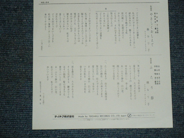 画像: 林ルリ子 RURIKO HAYASHI －やさしくおしえて YASASHIKU OSHIETE / 1970's JAPAN ORIGINAL 7"Single 