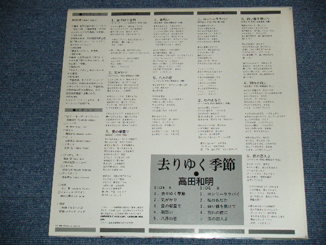 画像: 高田和明　KAZUAKI TAKADA  -  去りゆく季節 SARIYUKU KISETSU  / 1986 JAPAN ORIGINAL INDIES Used LP 