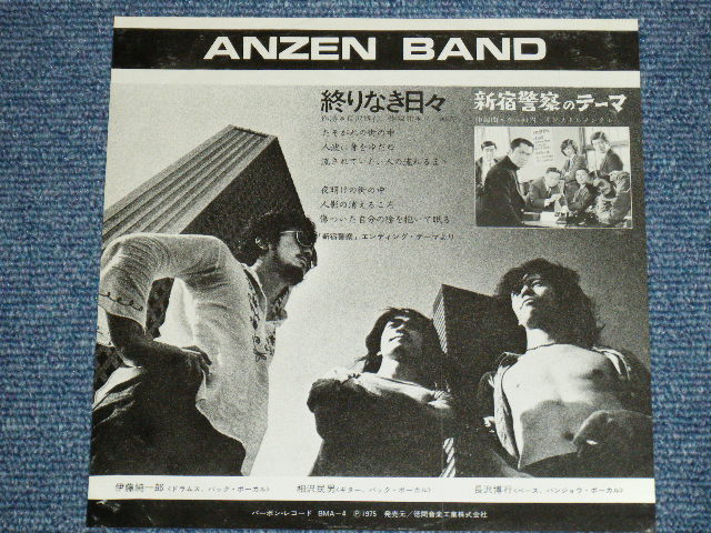 画像: あんぜん・バンド ANZEN BAND - 終わりなき日々OWARI NAKI HIBI / 1975 JAPAN ORIGINA White Label PROMO Used 7" Single