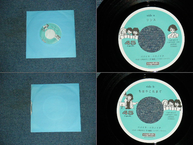 画像: パパイヤ・パラノイア PAPAYA PARANOIA - リンス RINSE　/ 1986 JAPAN ORIGINAL 7" シングル