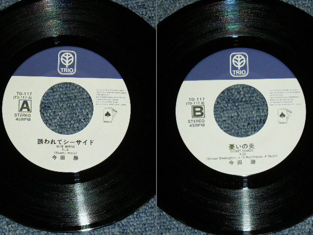 画像: 今田　勝　MASARU IMADA  -  誘われてシーサイド　BLUE MARINE / 1982 JAPAN ORIGINAL 7" シングル