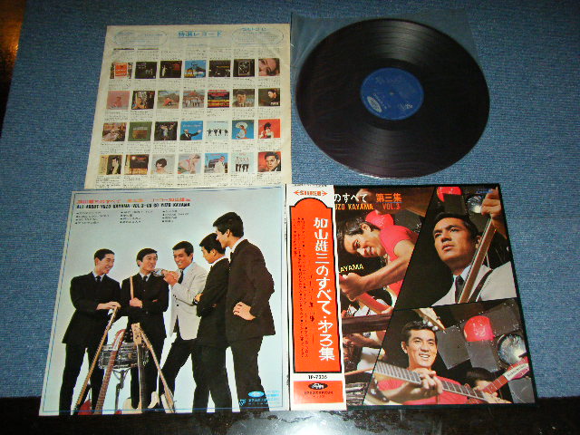 画像: 加山雄三  YUZO KAYAMA - 加山　雄三 のすべて(第三集)　ALL ABOUT YUZO KAYAMA VOL.3 / 1960's JAPAN ORIGINAL RED Wax Vinyl Used LP+Obi With Back Order Sheet