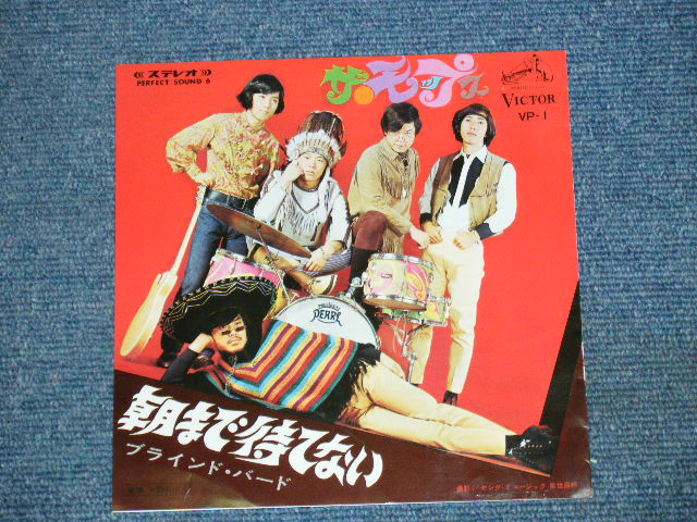 画像1: ザ・モップス　THE MOPS -　朝まで待てない ASAMADE MATENAI / 1968? JAPAN ORIGINAL RED LABEL PROMO  7" シングル