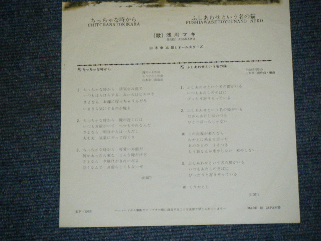 画像: 浅川　マキ　MAKI ASAKAWA 　－ ちっちゃな時から　CHITCANA TOKIKARA / 1970's JAPAN ORIGINAL WHITE LABEL PROMO 7" Single 