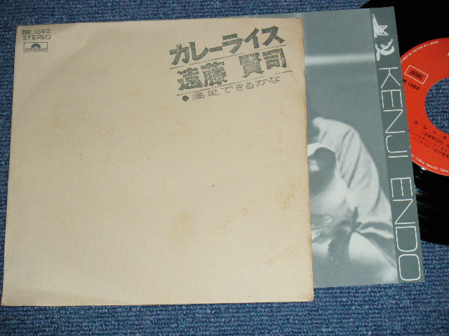 画像1: 遠藤賢司  KENJI ENDO - カレー・ライス CURRY RICE ( Ex++/MINT- ) / 1972 JAPAN ORIGINAL Used 7" Single 