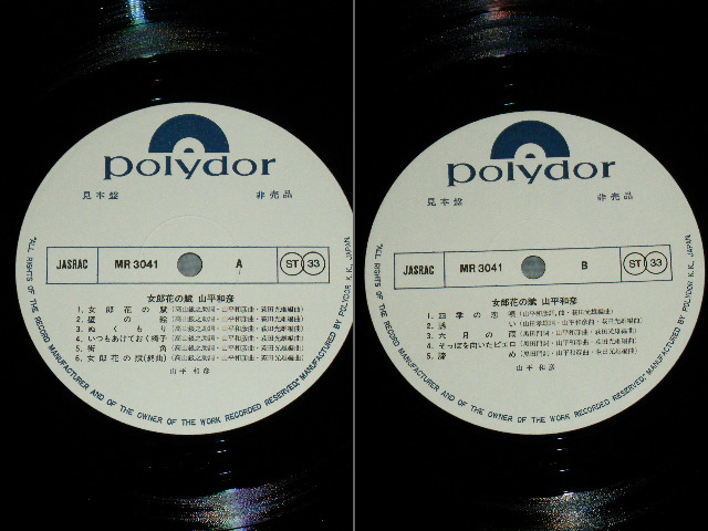 画像: 山平　和彦 KAZUHIKO YAMAHIRA - 女郎花の賊 OMINAESHI NO FU / 1977 JAPAN ORIGINAL White Label Promo Used LP With OBI  
