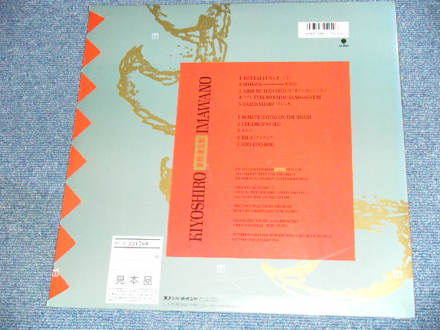 画像: 忌野清志郎　KIYOSHIRO IMAWA of  SUCCESSION - レザー・シャープ RAZOR SHARP / 1987 JAPAN ORIGINAL Promo  Sealed  LP  