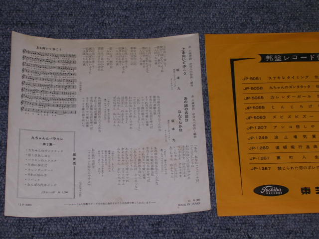 画像: 坂本　九　SAKAMOTO KYU - 上を向いて歩こう　SUKIYAKI  : UE O MUITE ARUKOU (Ex/MINT-) 　/ 1960's  JAPAN ORIGINAL RED WAX VINYL 7" シングル