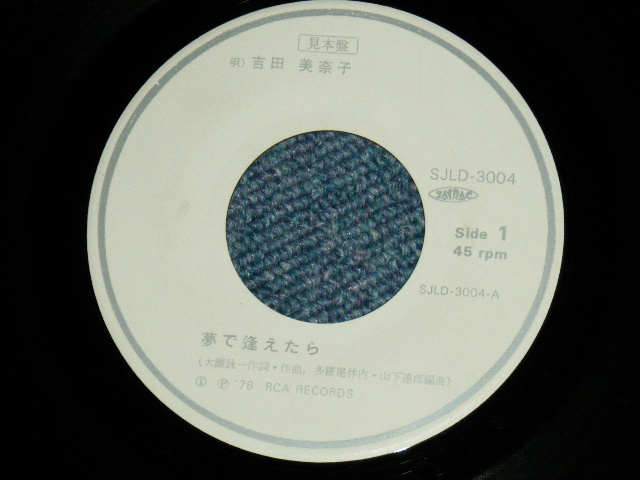 画像: 吉田美奈子 MINAKO YOSHIDA - 夢で逢えたら YUME DE AETARA ：ラスト・ステップ  LAST STEP / 1976 JAPAN ORIGINA Promo Only 7"Single