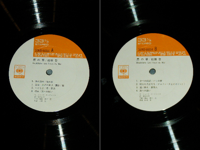 画像: 松橋　登 （ 朗読 ） NOBORU MATSUHASHI - 悪の華 BAUDELAIRE LES FLEURS DU MAL / JAPAN ORIGINAL Used LP 