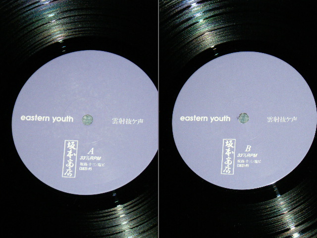 画像: イースタンユース EASTERN  YOUTH　-雲射抜ヶ声/ 1990'S  JAPAN ORIGINAL used 2LP With OBI 