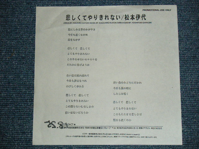 画像: 松本伊代 IYO MATSUMOT - 悲しくてやりきれない　KANASHIKUTE YARIKIRENAI / 1989 JAPAN ORIGINA Promo Only One Sided 7"Single