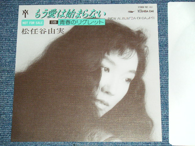 画像1: 松任谷由実 YUMI MATSUTOUYA  YUMING　- もう愛は始まらない MOU AI HA HAJIMARANAI ( CLEAN COPY )/ 1985 JAPAN ORIGINAL PROMO ONLY 7" シングル